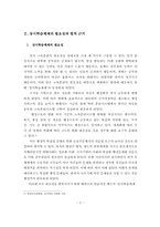 [인사행정론] 상시학습체제 평가와 문제점 분석 및 대안제시-2