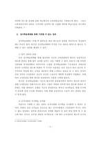 [인사행정론] 상시학습체제 평가와 문제점 분석 및 대안제시-5