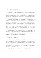 [인사행정론] 상시학습체제 평가와 문제점 분석 및 대안제시-17