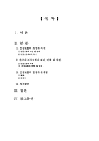 우리나라 건강보험제도의 문제점과 향후 정책방향-2