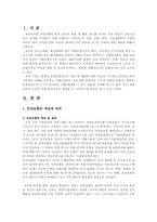 우리나라 건강보험제도의 문제점과 향후 정책방향-3