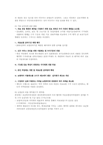 우리나라 건강보험제도의 문제점과 향후 정책방향-6