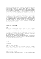 우리나라 건강보험제도의 문제점과 향후 정책방향-8