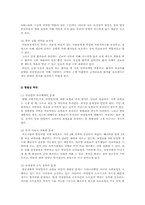 우리나라 건강보험제도의 문제점과 향후 정책방향-9