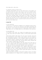 우리나라 건강보험제도의 문제점과 향후 정책방향-10