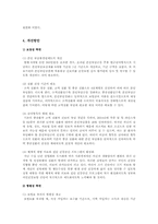 우리나라 건강보험제도의 문제점과 향후 정책방향-11