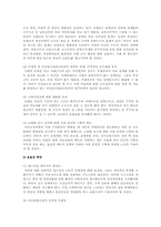 우리나라 건강보험제도의 문제점과 향후 정책방향-12
