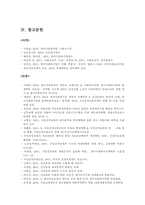 우리나라 건강보험제도의 문제점과 향후 정책방향-15