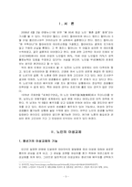 [노인복지론] 노인과 결혼-3
