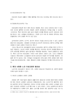 [노인복지론] 노인과 결혼-5