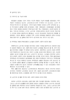 [노인복지론] 노인과 결혼-6