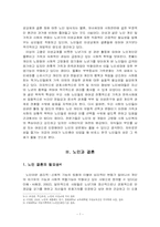 [노인복지론] 노인과 결혼-7