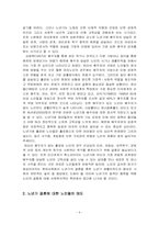 [노인복지론] 노인과 결혼-8