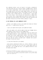 [노인복지론] 노인과 결혼-10