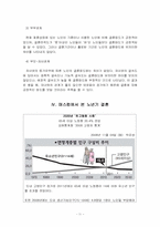 [노인복지론] 노인과 결혼-11