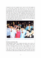 [노인복지론] 노인과 결혼-14