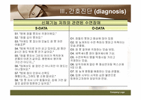 [간호학] 한방 -수면장애-11