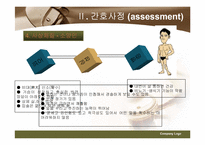 [간호학] 한방 -수면장애-20