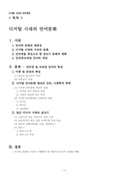 [한국어] 디지털 시대의 언어문화-2