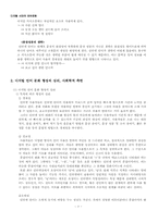 [한국어] 디지털 시대의 언어문화-7