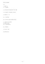 개화기의 국어운동-4