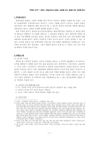 [비교문학] 윤영수 `하늘여자`와 전경린 `세번째 묘지, 세번째 계곡, 세번째 폭포`-2