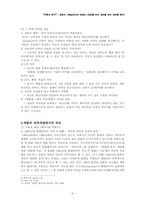 [비교문학] 윤영수 `하늘여자`와 전경린 `세번째 묘지, 세번째 계곡, 세번째 폭포`-6
