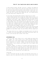 [비교문학] 윤영수 `하늘여자`와 전경린 `세번째 묘지, 세번째 계곡, 세번째 폭포`-9