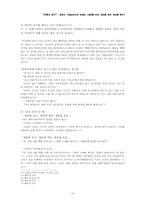 [비교문학] 윤영수 `하늘여자`와 전경린 `세번째 묘지, 세번째 계곡, 세번째 폭포`-10