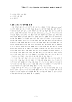 [비교문학] 윤영수 `하늘여자`와 전경린 `세번째 묘지, 세번째 계곡, 세번째 폭포`-11