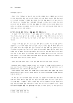 이청준 소설의 `펜터마임` -`퇴원`과 `소문의 壁`을 중심으로-2