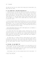 이청준 소설의 `펜터마임` -`퇴원`과 `소문의 壁`을 중심으로-3