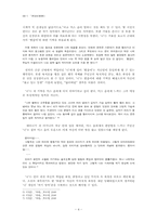 이청준 소설의 `펜터마임` -`퇴원`과 `소문의 壁`을 중심으로-4
