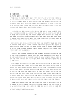 이청준 소설의 `펜터마임` -`퇴원`과 `소문의 壁`을 중심으로-5