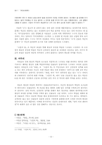 이청준 소설의 `펜터마임` -`퇴원`과 `소문의 壁`을 중심으로-8