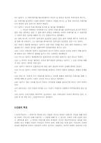 [한국문학] 곰팡이 꽃 & 공터-4