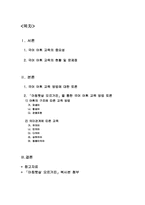 [국어어휘론] 초등어휘교육의 방법 -5학년 읽기`아침햇살 오르거든`을 중심으로-2