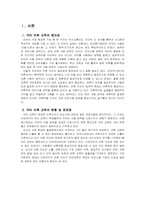 [국어어휘론] 초등어휘교육의 방법 -5학년 읽기`아침햇살 오르거든`을 중심으로-3