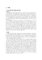 [국어어휘론] 초등어휘교육의 방법 -5학년 읽기`아침햇살 오르거든`을 중심으로-4