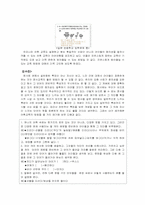 [국어어휘론] 초등어휘교육의 방법 -5학년 읽기`아침햇살 오르거든`을 중심으로-5