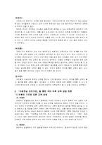[국어어휘론] 초등어휘교육의 방법 -5학년 읽기`아침햇살 오르거든`을 중심으로-6