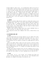 [국어어휘론] 초등어휘교육의 방법 -5학년 읽기`아침햇살 오르거든`을 중심으로-7