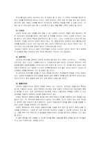[국어어휘론] 초등어휘교육의 방법 -5학년 읽기`아침햇살 오르거든`을 중심으로-8