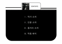[영미문학] 피아노치는 여자 작품분석-2