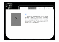 [영미문학] 피아노치는 여자 작품분석-7