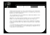 [영미문학] 피아노치는 여자 작품분석-12