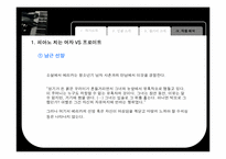 [영미문학] 피아노치는 여자 작품분석-13