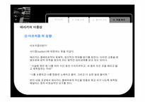 [영미문학] 피아노치는 여자 작품분석-16