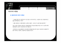 [영미문학] 피아노치는 여자 작품분석-18