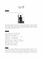 [일본현대문학] 상실의 시대-1